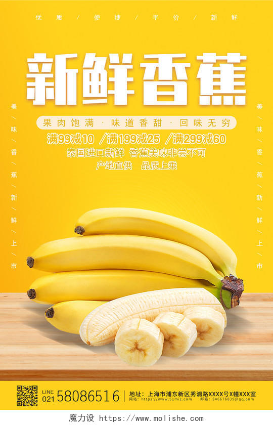 简约新鲜香蕉新鲜香蕉水果香蕉海报海报海报